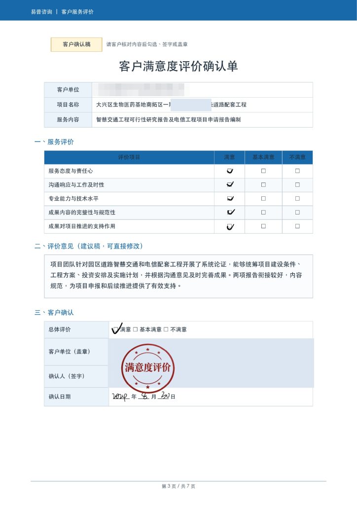 某产业园道路配套工程可研客户好评