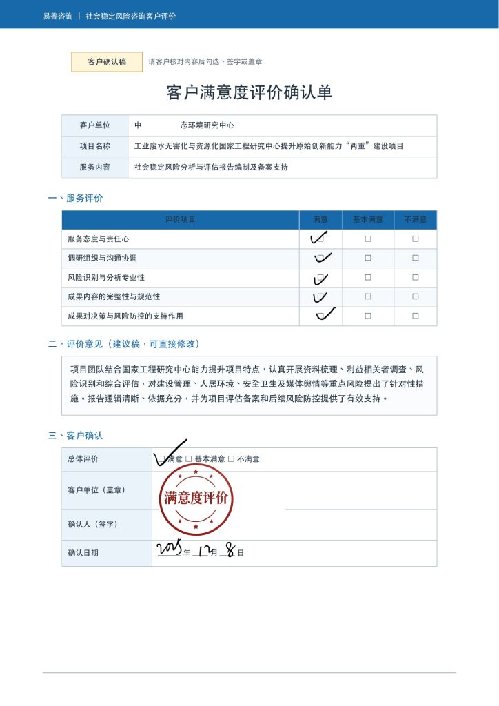 某工业废水研究中心项目社稳客户好评