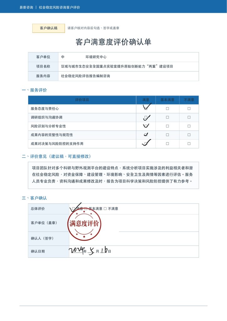 某区域与城市生态安全实验室项目社稳客户好评