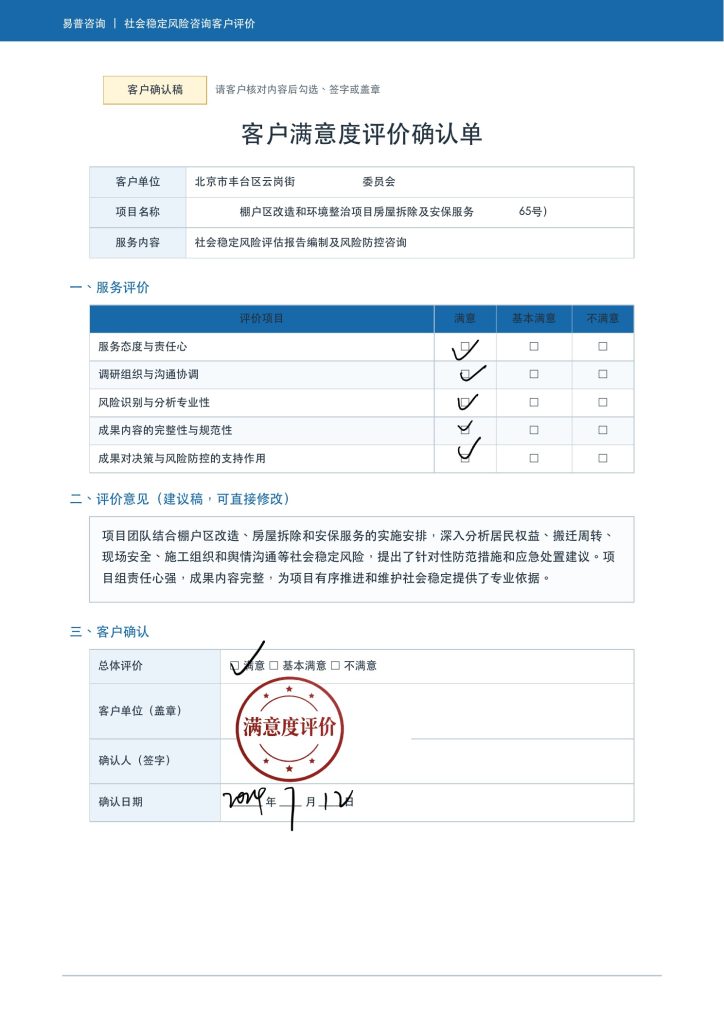 某棚户区改造及环境整治项目社稳客户好评