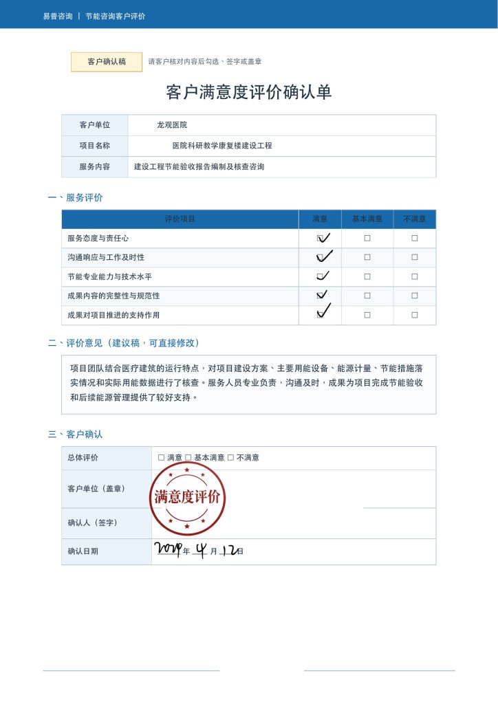 某医院科研教学楼节能验收客户好评