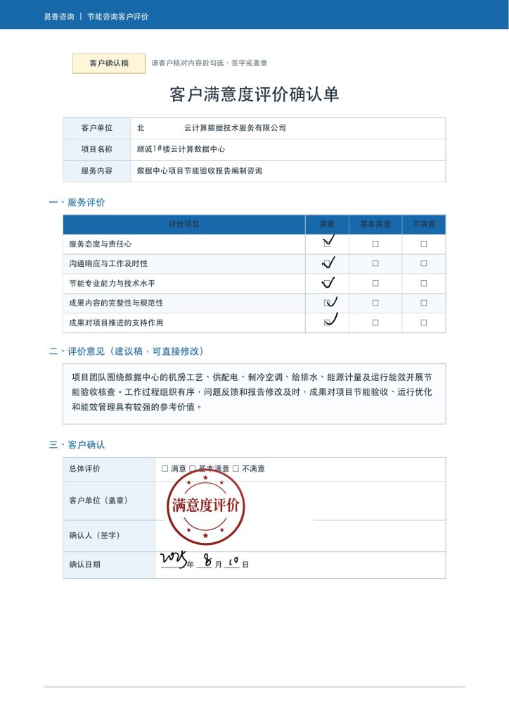 某云计算数据中心节能验收客户好评